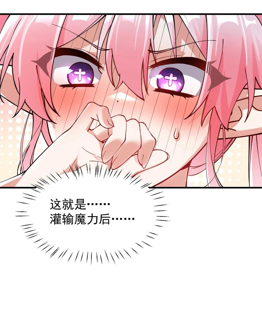 《天生媚骨的我被病娇徒儿盯上了》003.5 天生媚骨的完全体 第39页