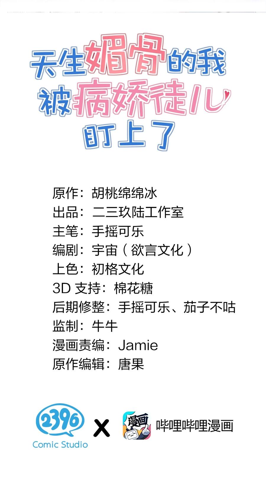 《天生媚骨的我被病娇徒儿盯上了》003.5 天生媚骨的完全体 第2页