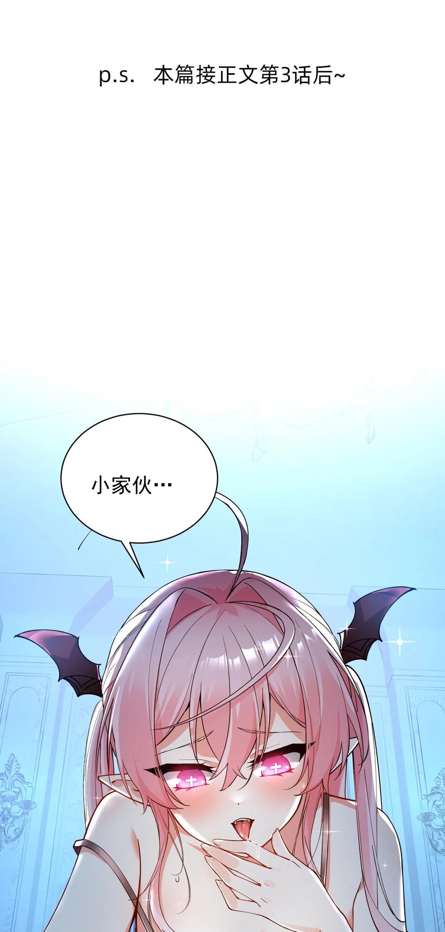 《天生媚骨的我被病娇徒儿盯上了》003.5 天生媚骨的完全体 第3页