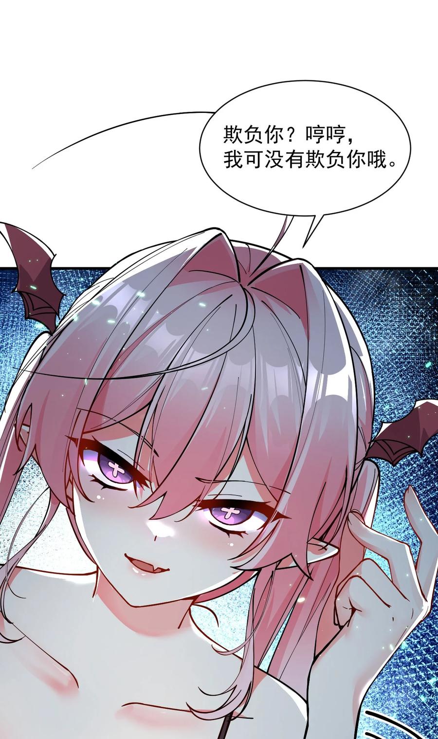 《天生媚骨的我被病娇徒儿盯上了》003.5 天生媚骨的完全体 第9页