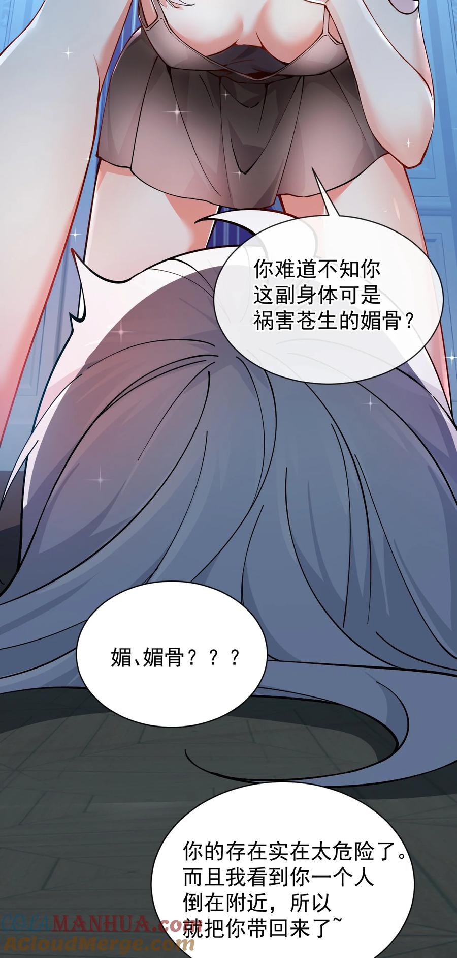 《天生媚骨的我被病娇徒儿盯上了》003.5 天生媚骨的完全体 第4页