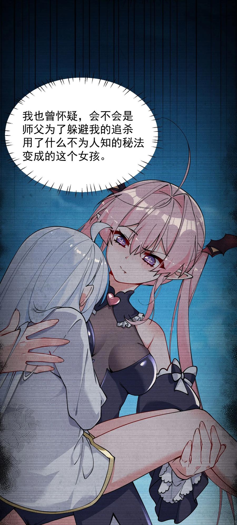 《天生媚骨的我被病娇徒儿盯上了》003.5 天生媚骨的完全体 第29页