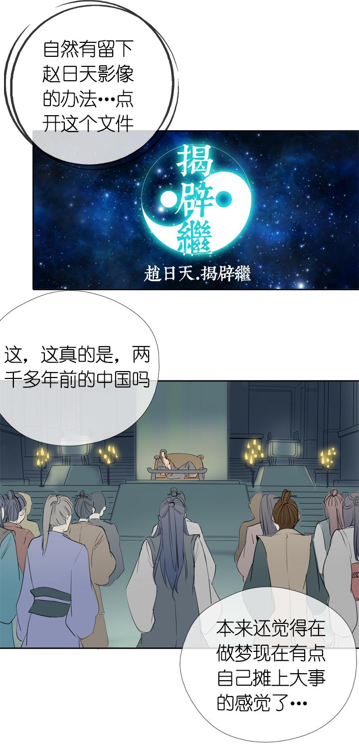 《祖先帮帮忙》第11话 第12页