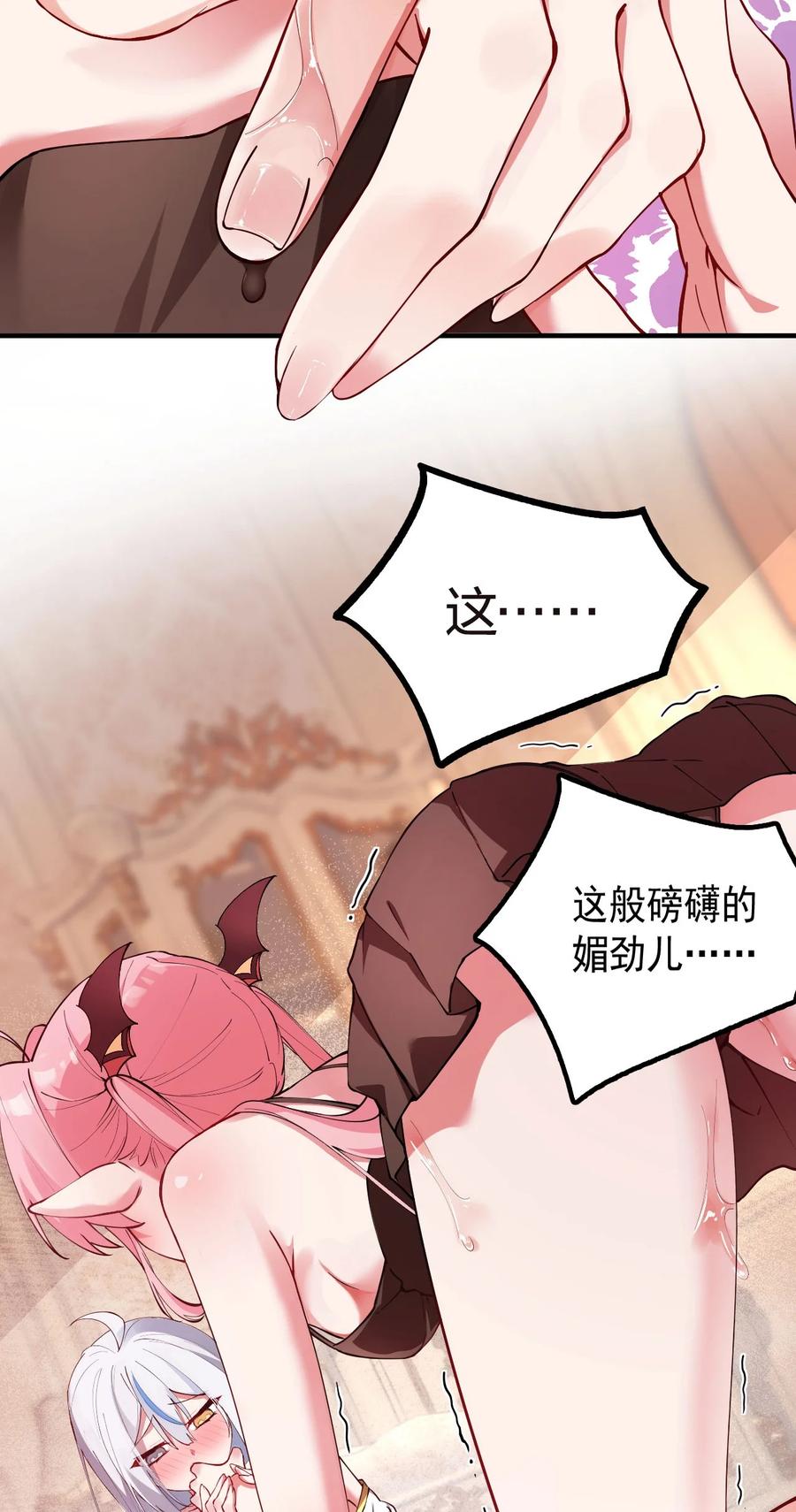 《天生媚骨的我被病娇徒儿盯上了》003.5 天生媚骨的完全体 第48页