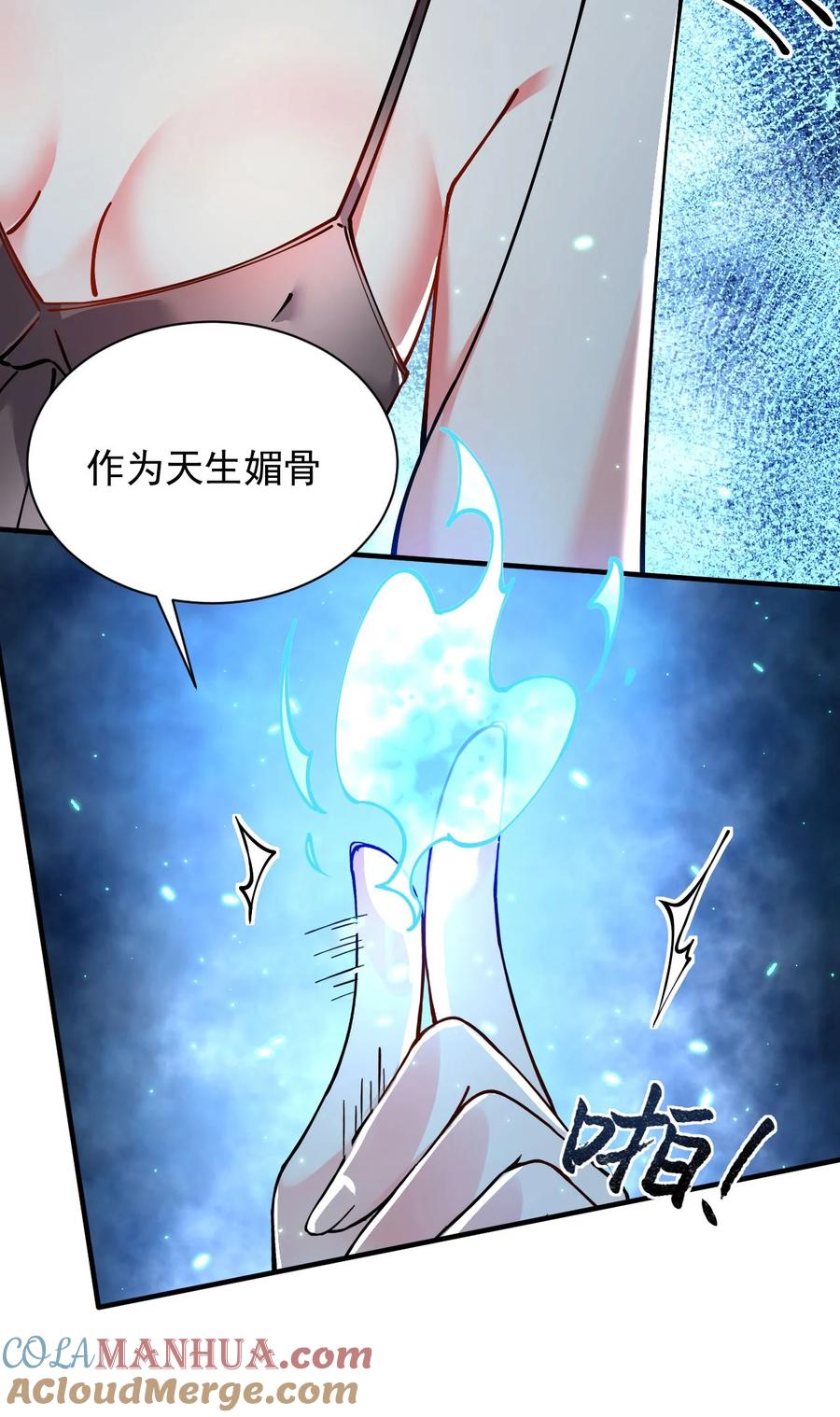 《天生媚骨的我被病娇徒儿盯上了》003.5 天生媚骨的完全体 第10页