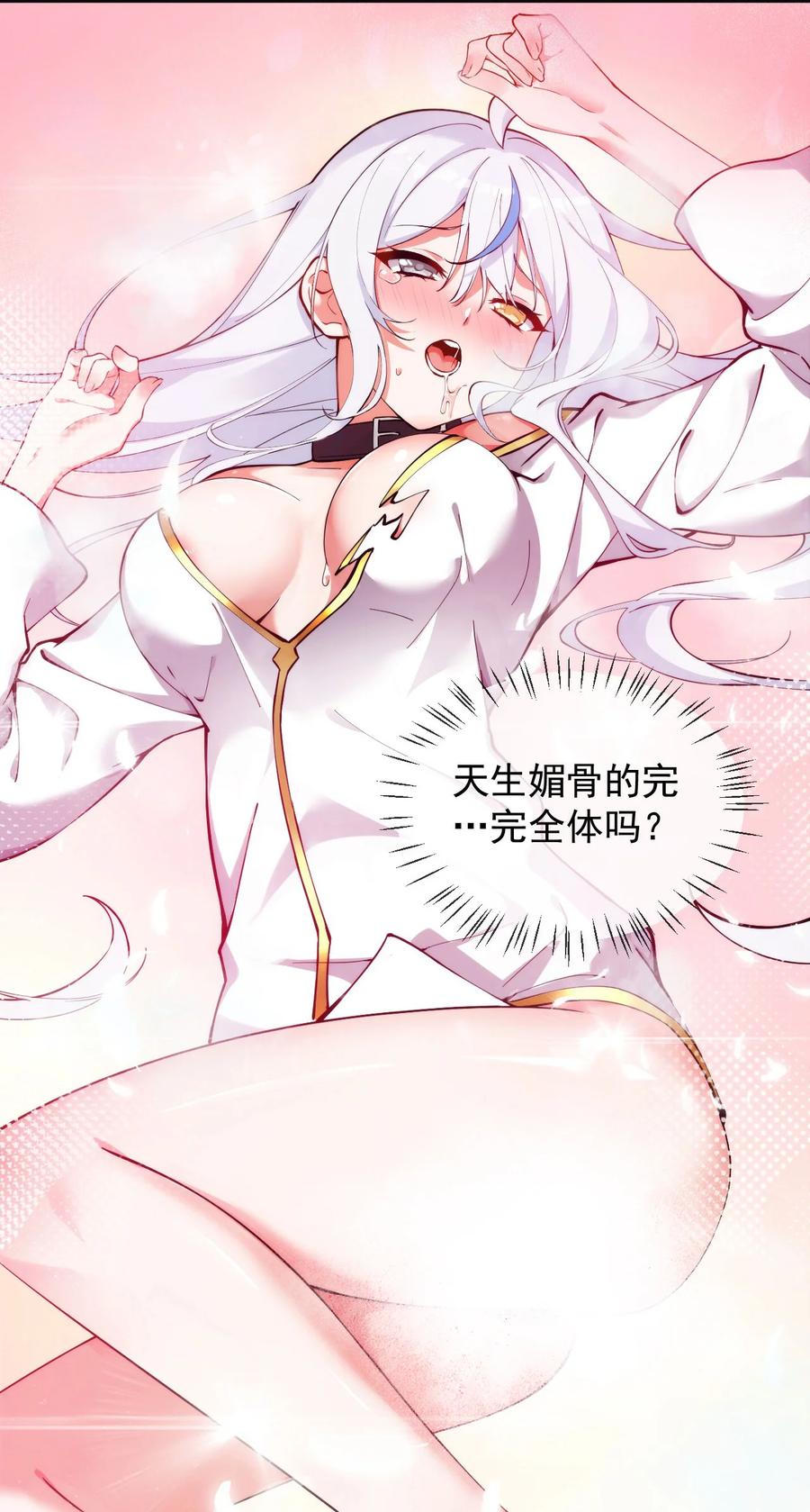 《天生媚骨的我被病娇徒儿盯上了》003.5 天生媚骨的完全体 第41页