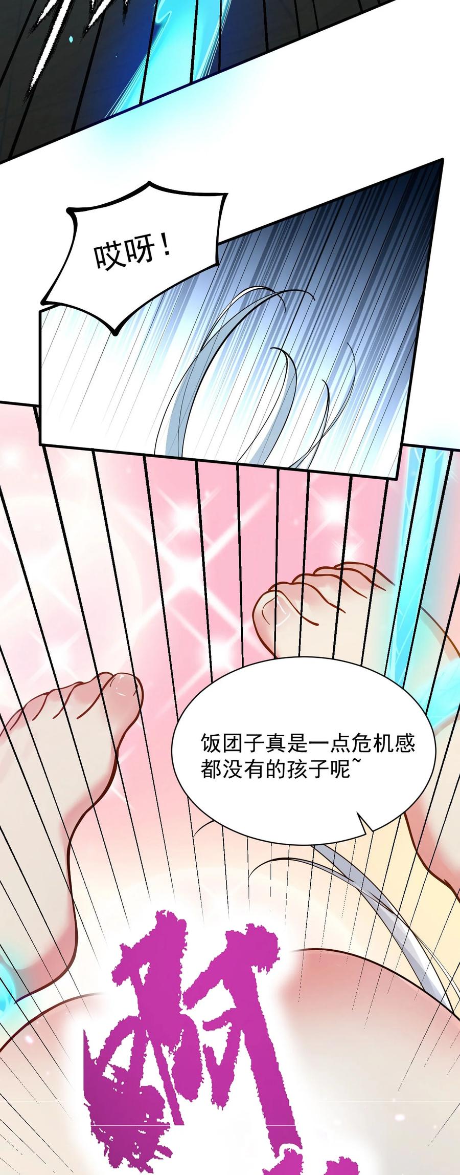 《天生媚骨的我被病娇徒儿盯上了》003.5 天生媚骨的完全体 第12页