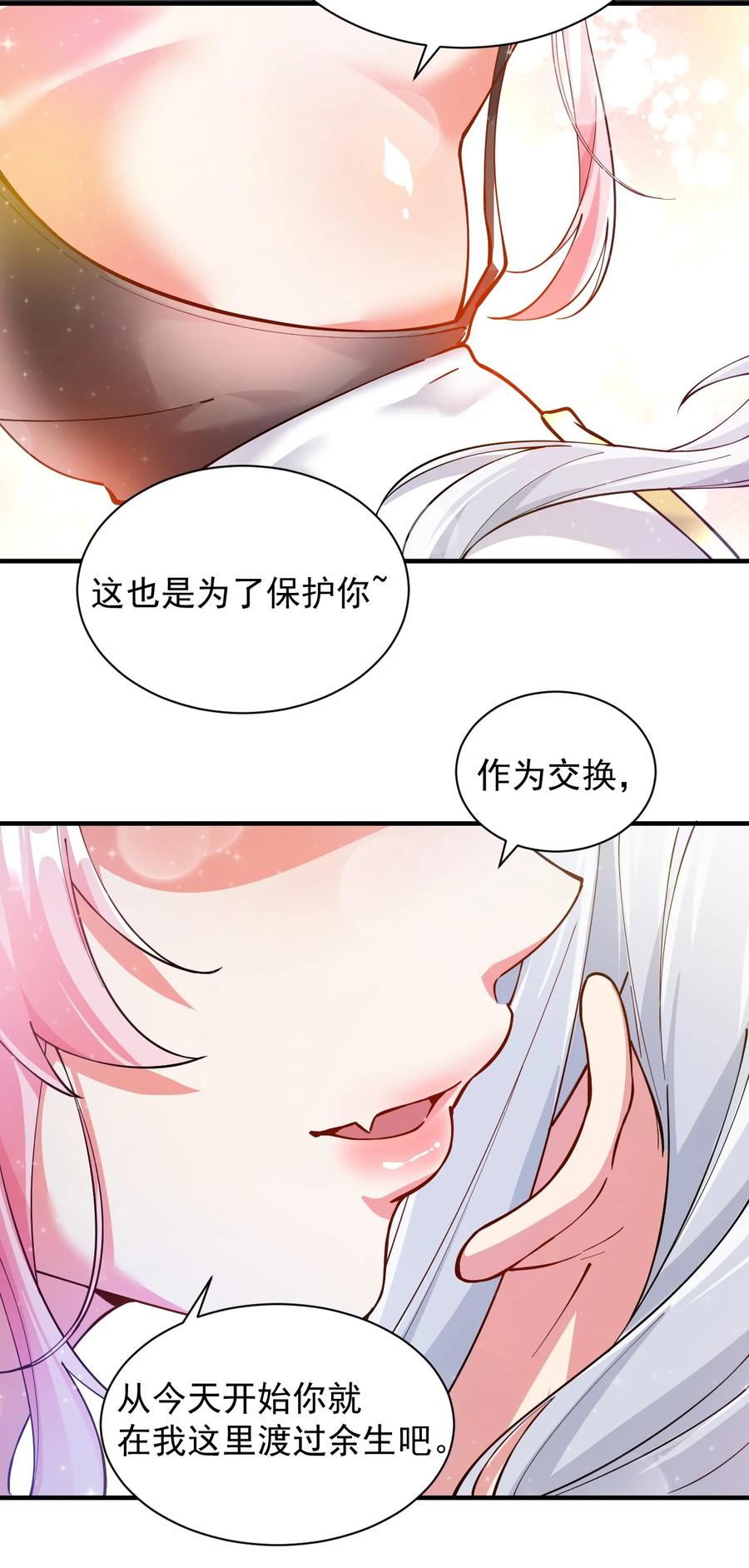 《天生媚骨的我被病娇徒儿盯上了》003.5 天生媚骨的完全体 第5页