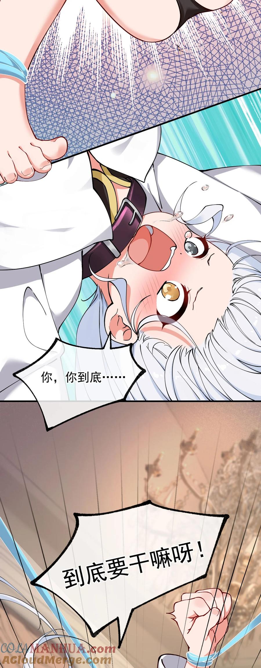 《天生媚骨的我被病娇徒儿盯上了》003.5 天生媚骨的完全体 第25页