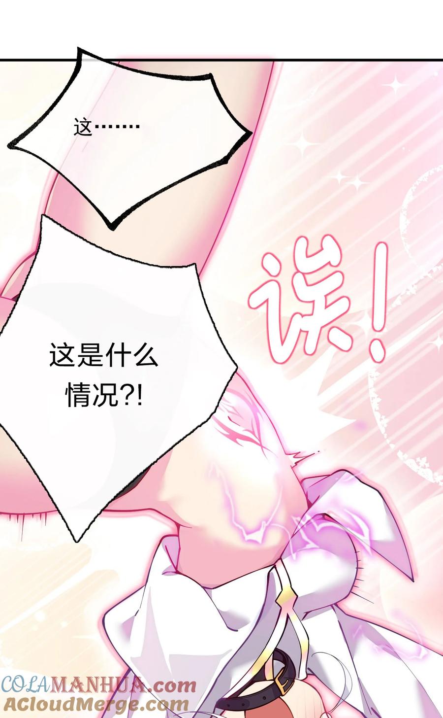 《天生媚骨的我被病娇徒儿盯上了》003.5 天生媚骨的完全体 第34页