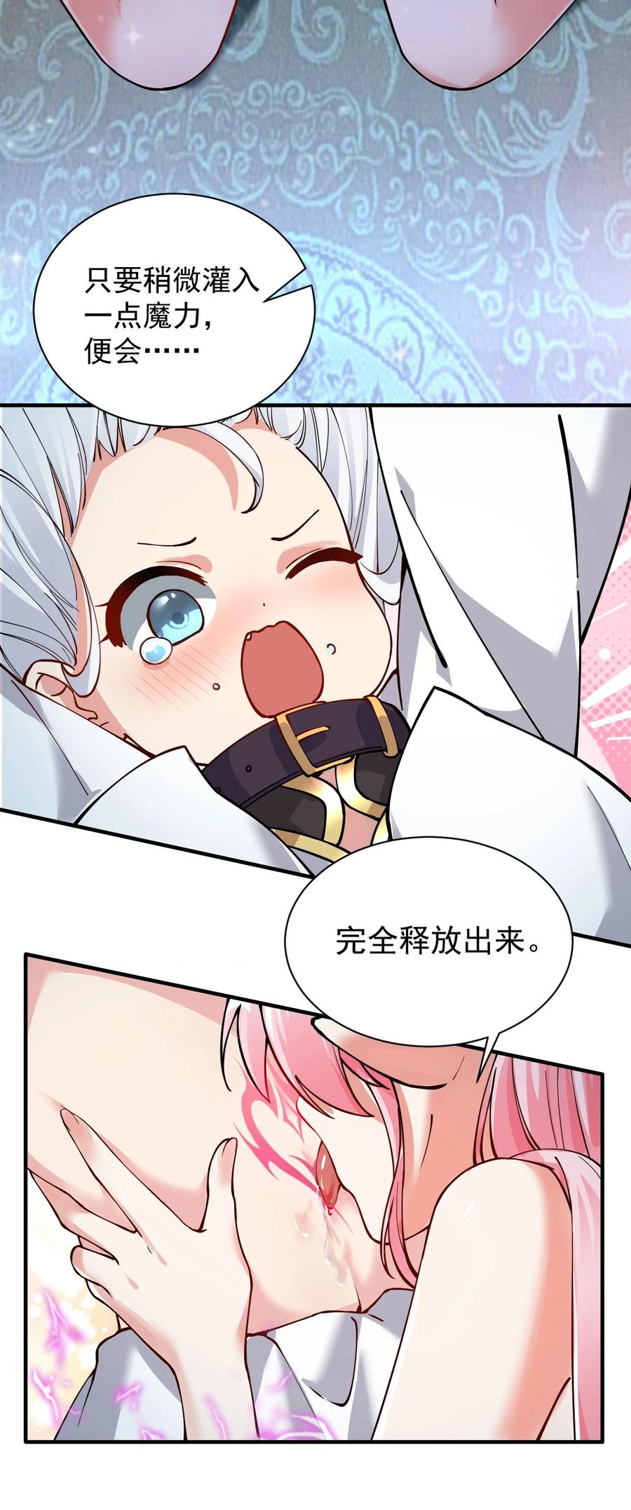 《天生媚骨的我被病娇徒儿盯上了》003.5 天生媚骨的完全体 第33页