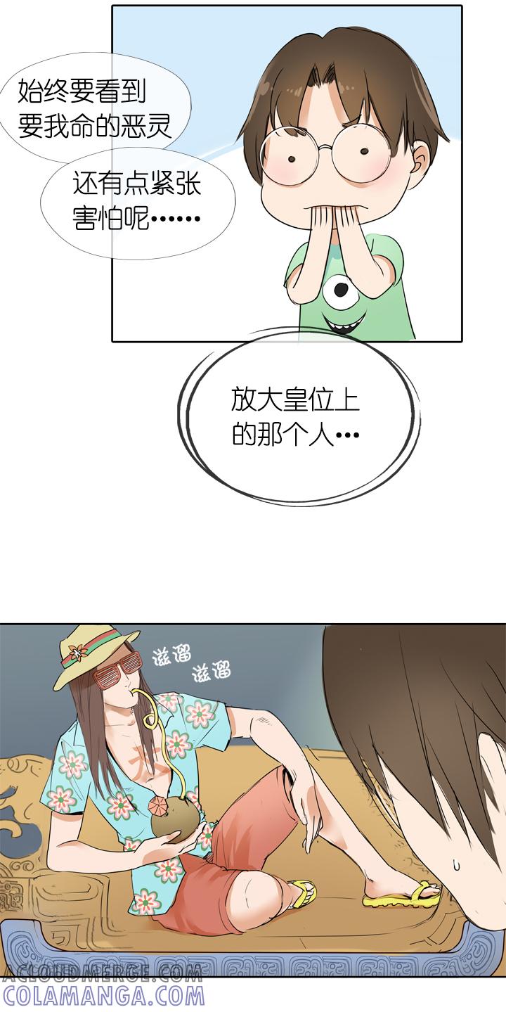 《祖先帮帮忙》第11话 第13页