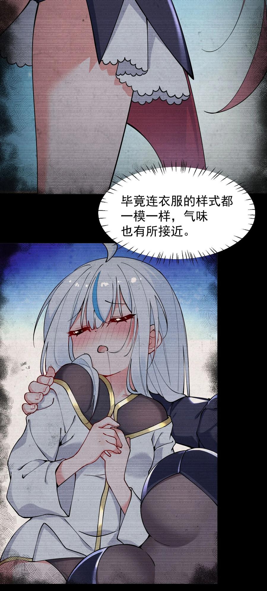 《天生媚骨的我被病娇徒儿盯上了》003.5 天生媚骨的完全体 第30页