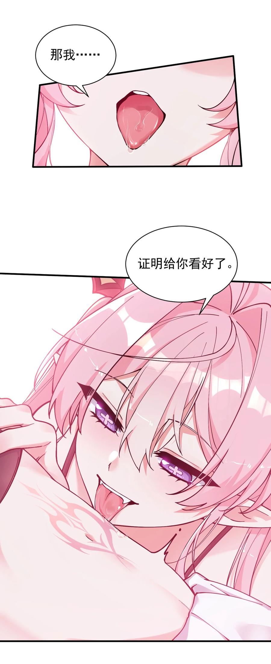 《天生媚骨的我被病娇徒儿盯上了》003.5 天生媚骨的完全体 第21页
