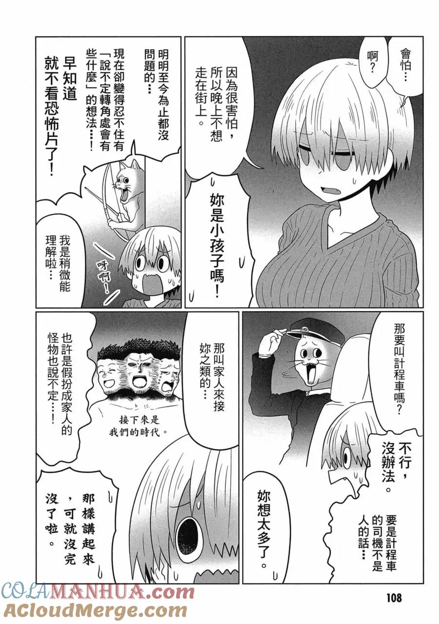 宇崎酱想要玩耍 第06卷 第109页