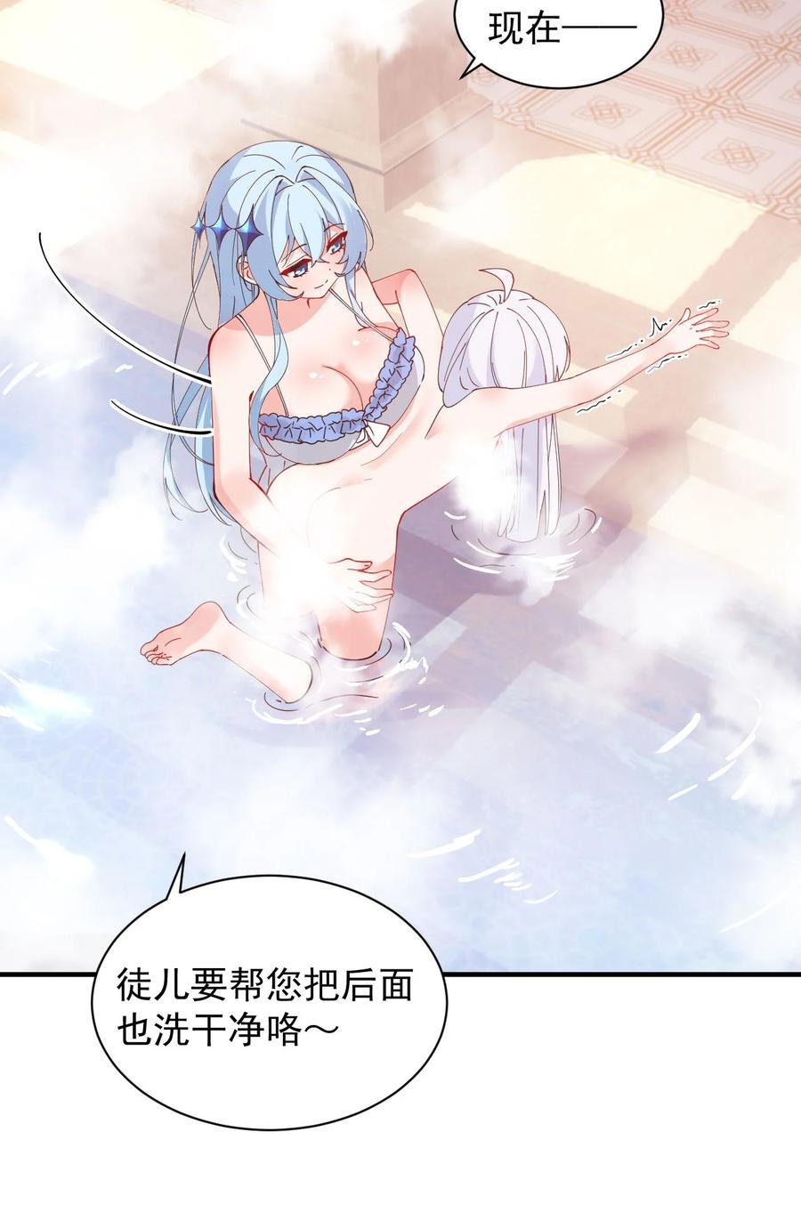 《天生媚骨的我被病娇徒儿盯上了》009 师徒共浴【内含福利抽奖】 第11页