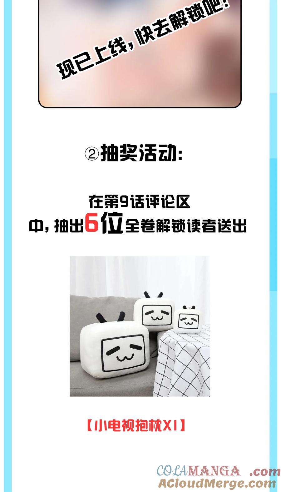 《天生媚骨的我被病娇徒儿盯上了》009 师徒共浴【内含福利抽奖】 第52页