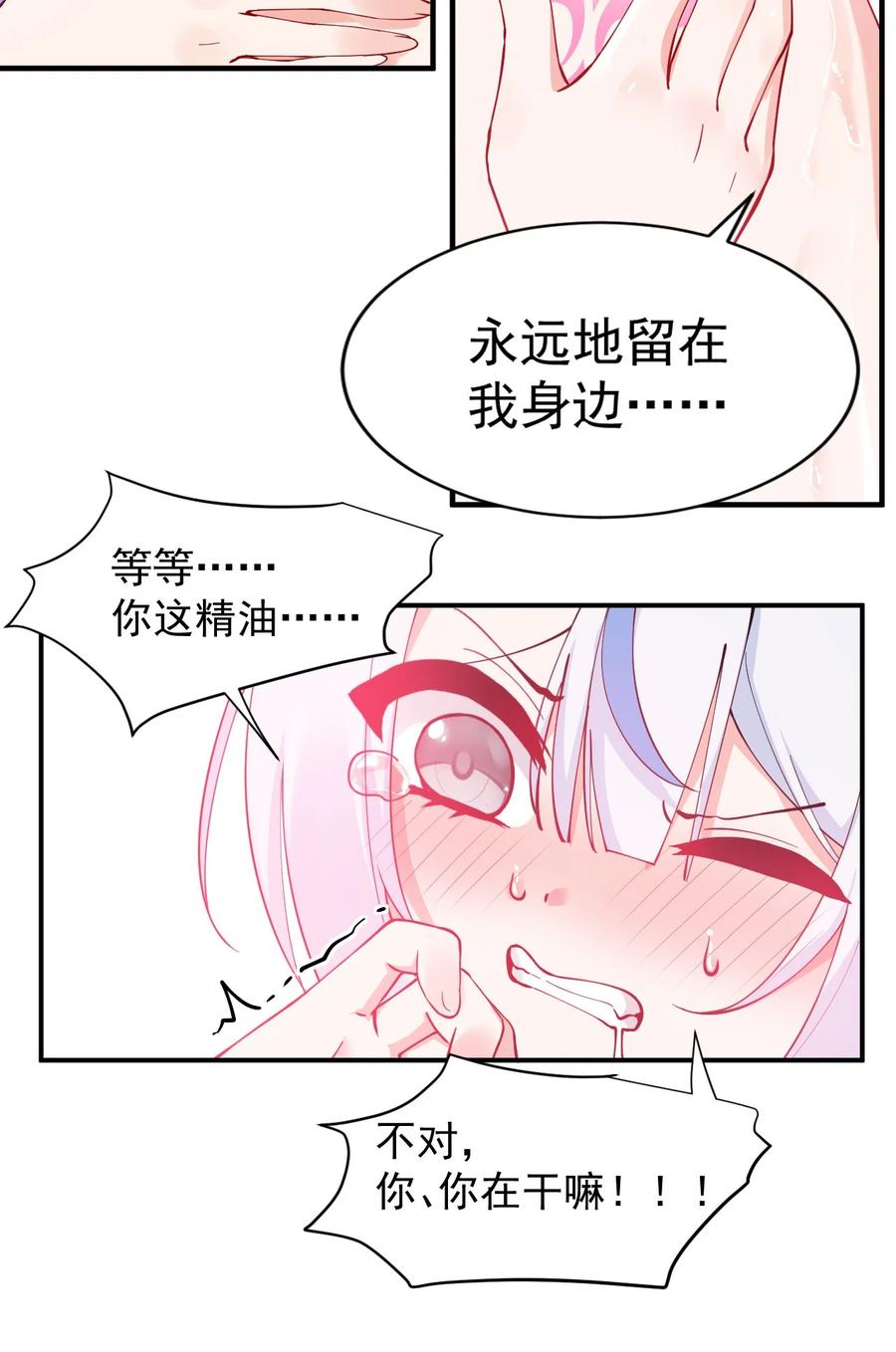 《天生媚骨的我被病娇徒儿盯上了》009 师徒共浴【内含福利抽奖】 第36页