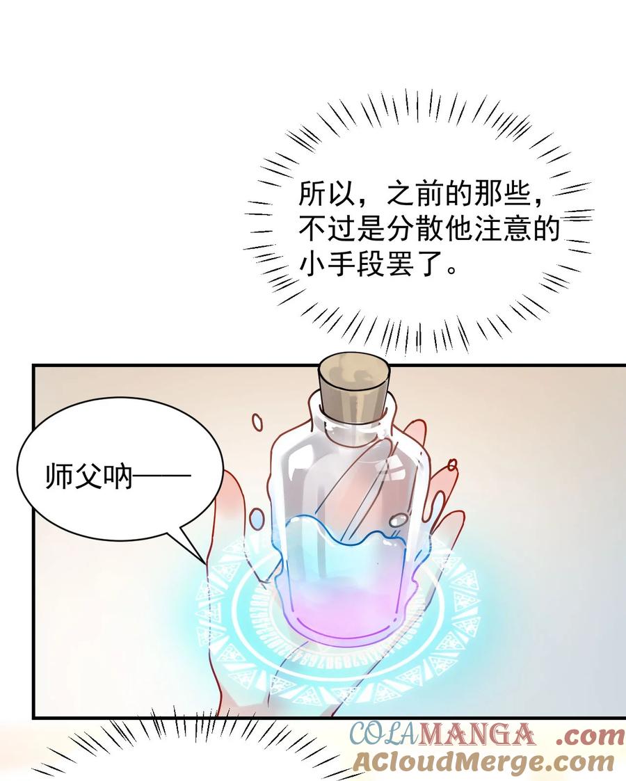 《天生媚骨的我被病娇徒儿盯上了》009 师徒共浴【内含福利抽奖】 第31页