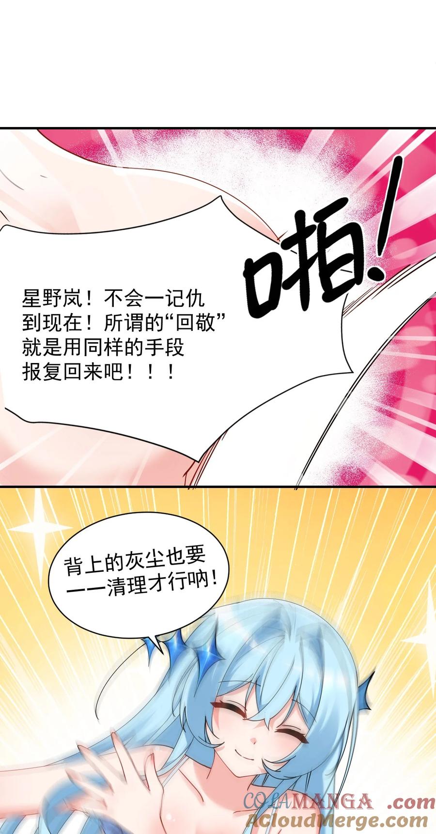 《天生媚骨的我被病娇徒儿盯上了》009 师徒共浴【内含福利抽奖】 第28页