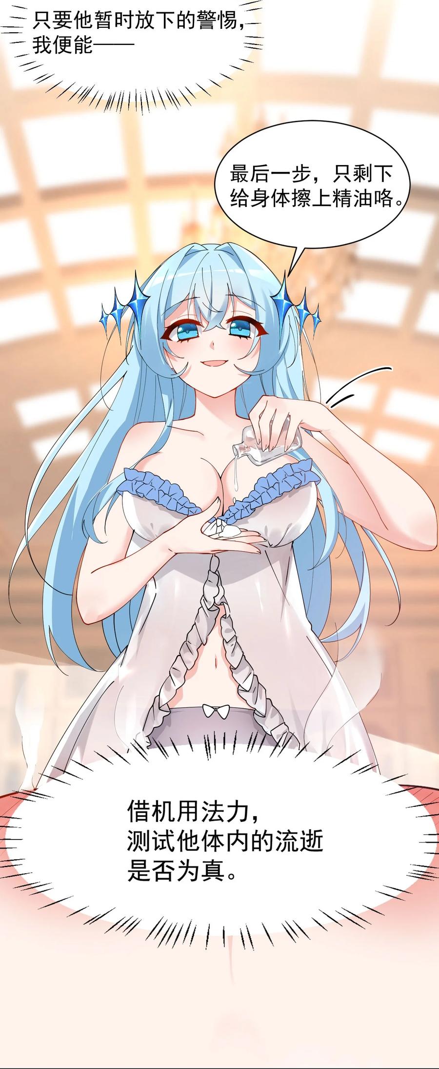 《天生媚骨的我被病娇徒儿盯上了》009 师徒共浴【内含福利抽奖】 第32页