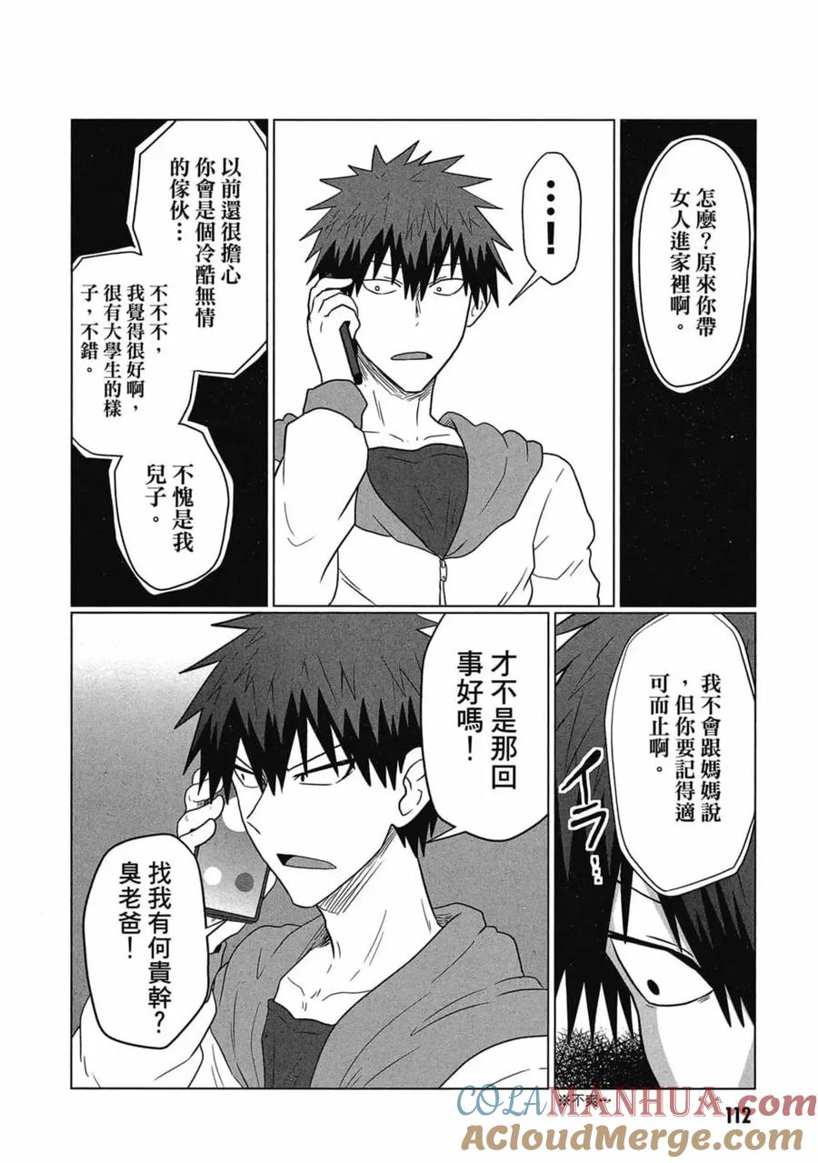 宇崎酱想要玩耍 第06卷 第113页