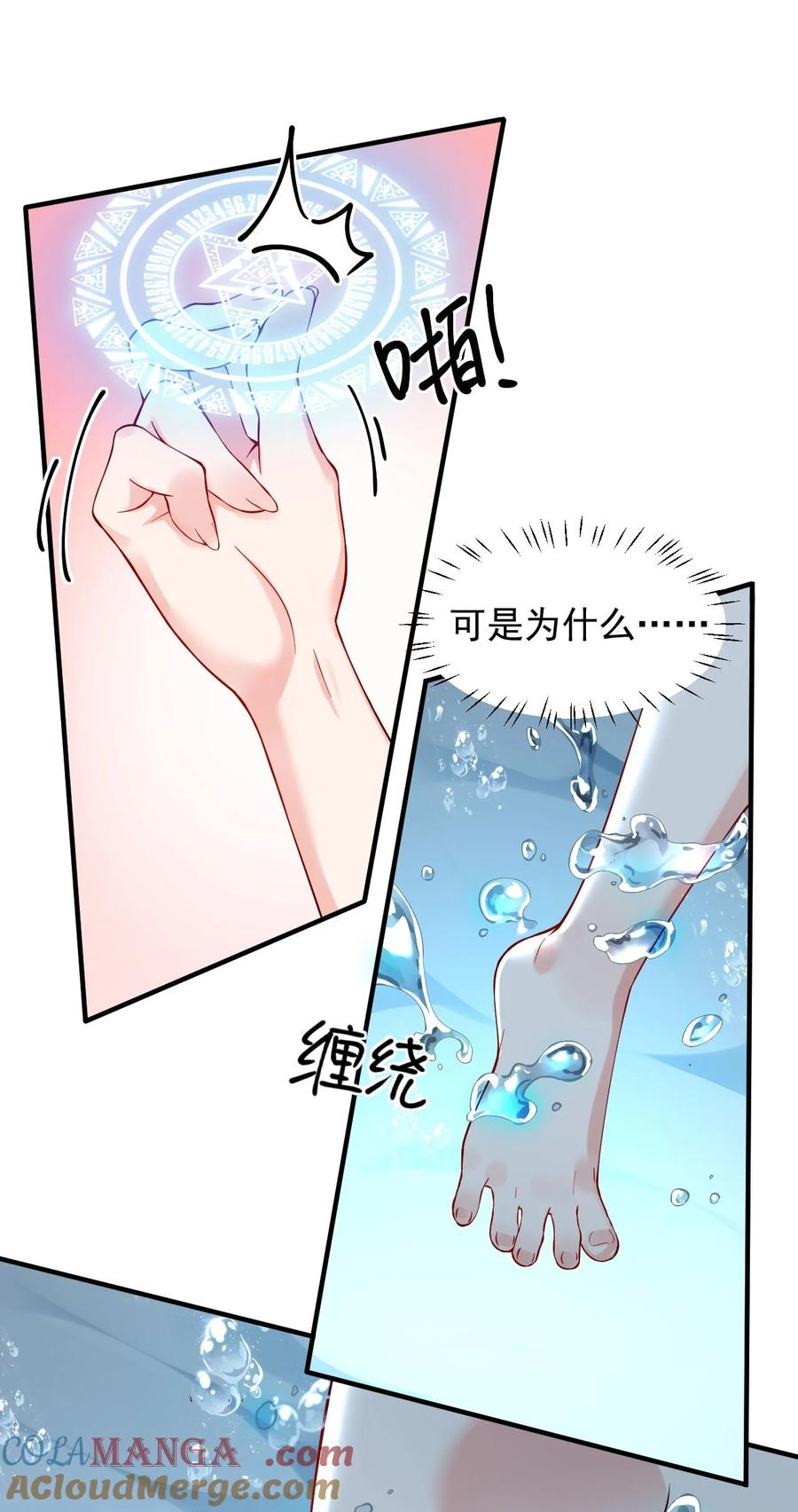 《天生媚骨的我被病娇徒儿盯上了》009 师徒共浴【内含福利抽奖】 第16页