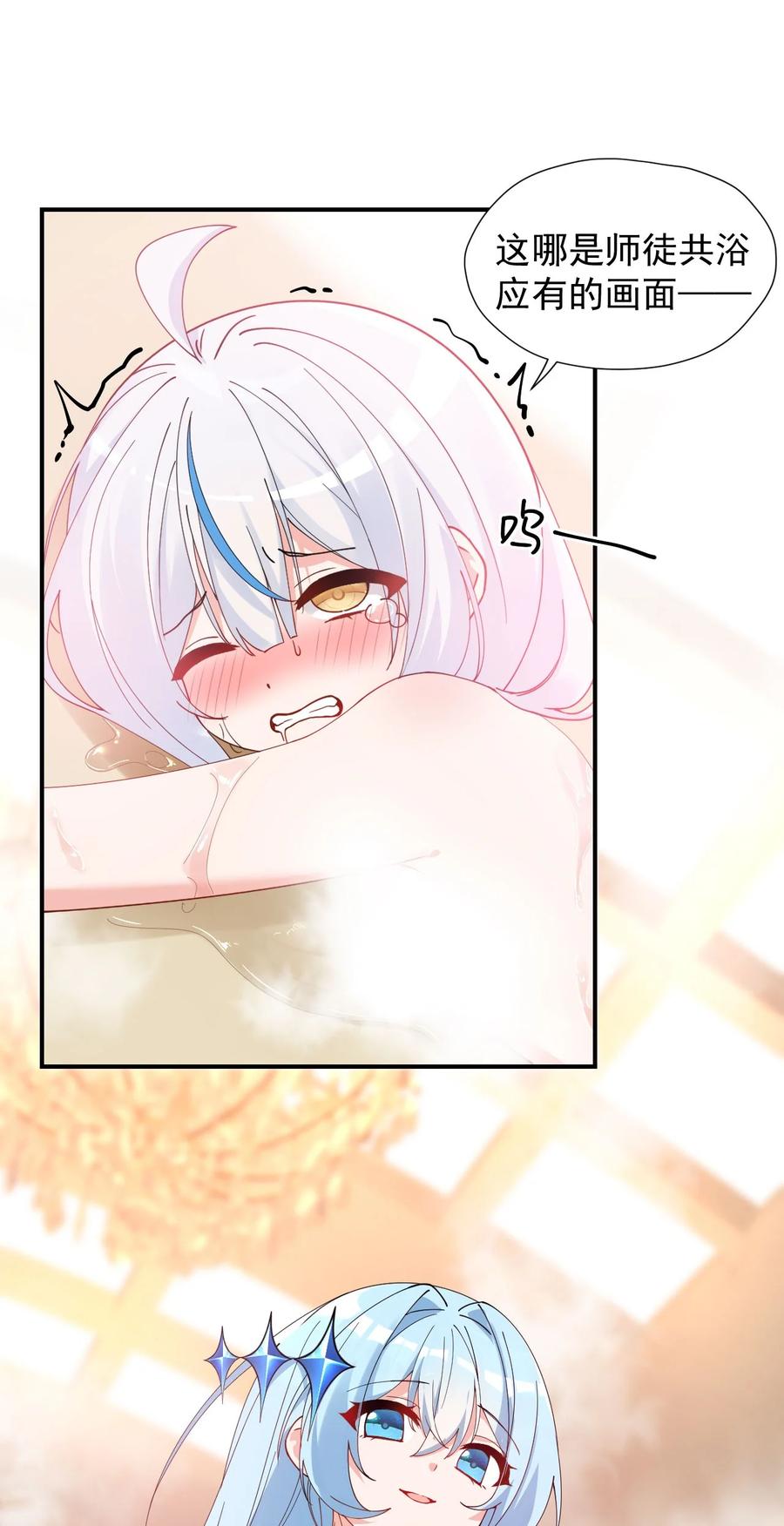《天生媚骨的我被病娇徒儿盯上了》009 师徒共浴【内含福利抽奖】 第24页