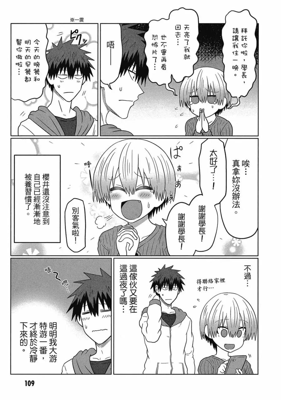宇崎酱想要玩耍 第06卷 第110页