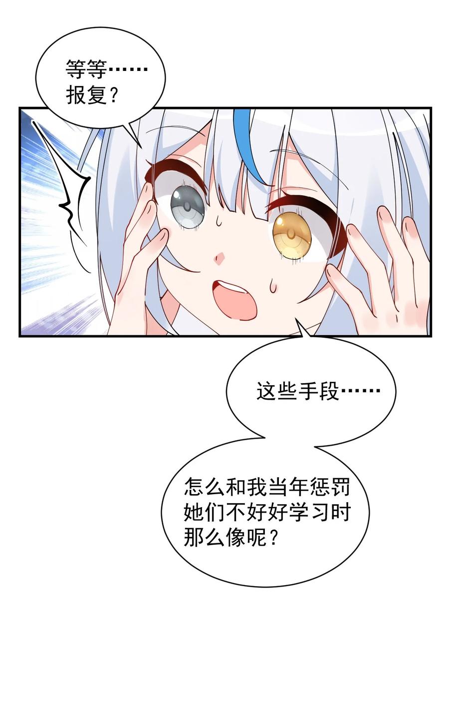 《天生媚骨的我被病娇徒儿盯上了》009 师徒共浴【内含福利抽奖】 第27页