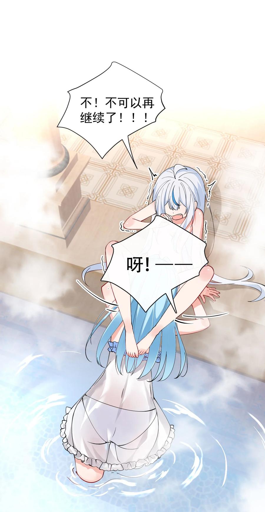 《天生媚骨的我被病娇徒儿盯上了》009 师徒共浴【内含福利抽奖】 第38页