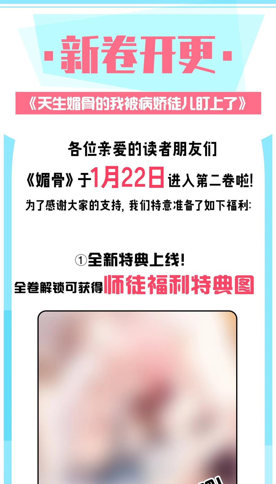 《天生媚骨的我被病娇徒儿盯上了》009 师徒共浴【内含福利抽奖】 第51页