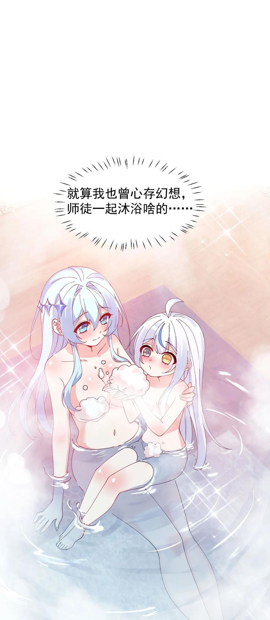 《天生媚骨的我被病娇徒儿盯上了》009 师徒共浴【内含福利抽奖】 第14页