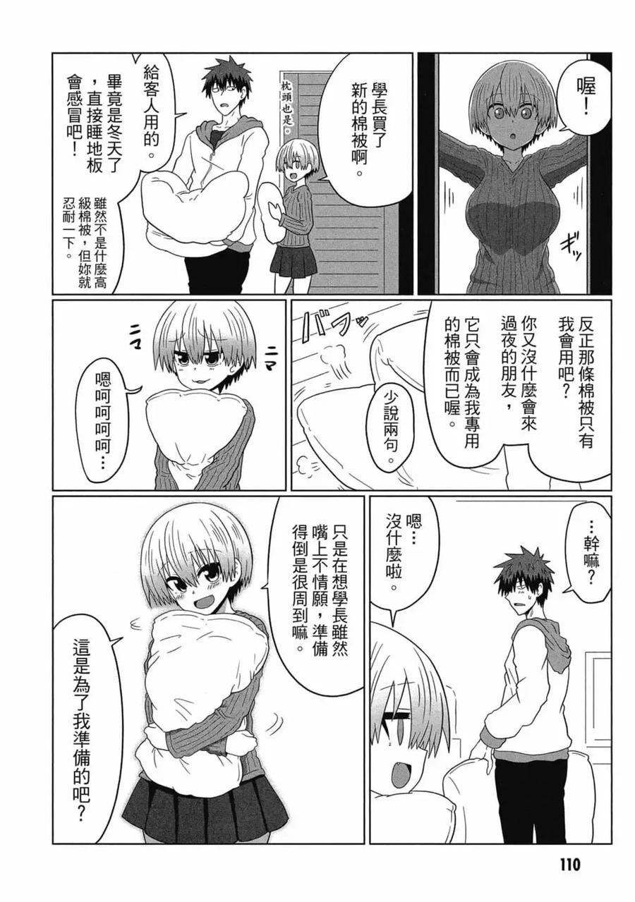 宇崎酱想要玩耍 第06卷 第111页