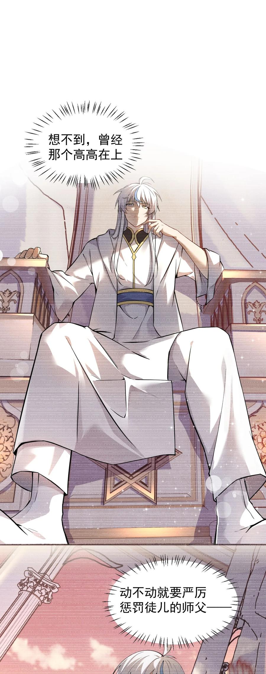 《天生媚骨的我被病娇徒儿盯上了》009 师徒共浴【内含福利抽奖】 第3页