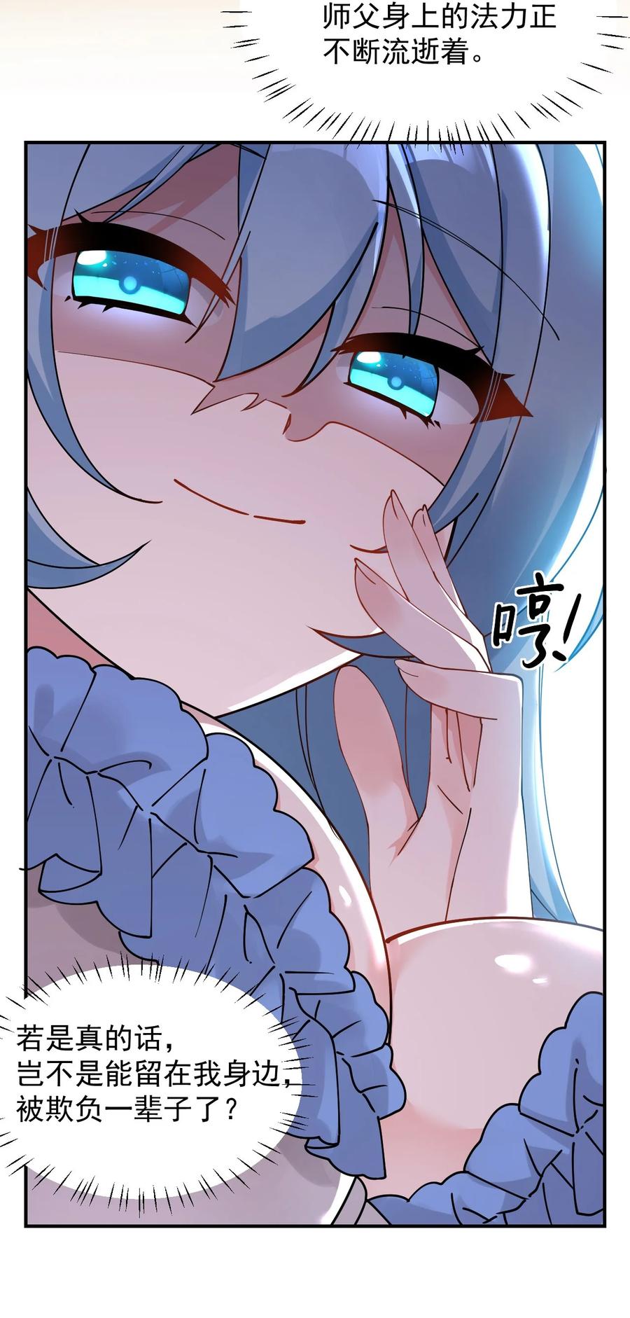 《天生媚骨的我被病娇徒儿盯上了》009 师徒共浴【内含福利抽奖】 第30页