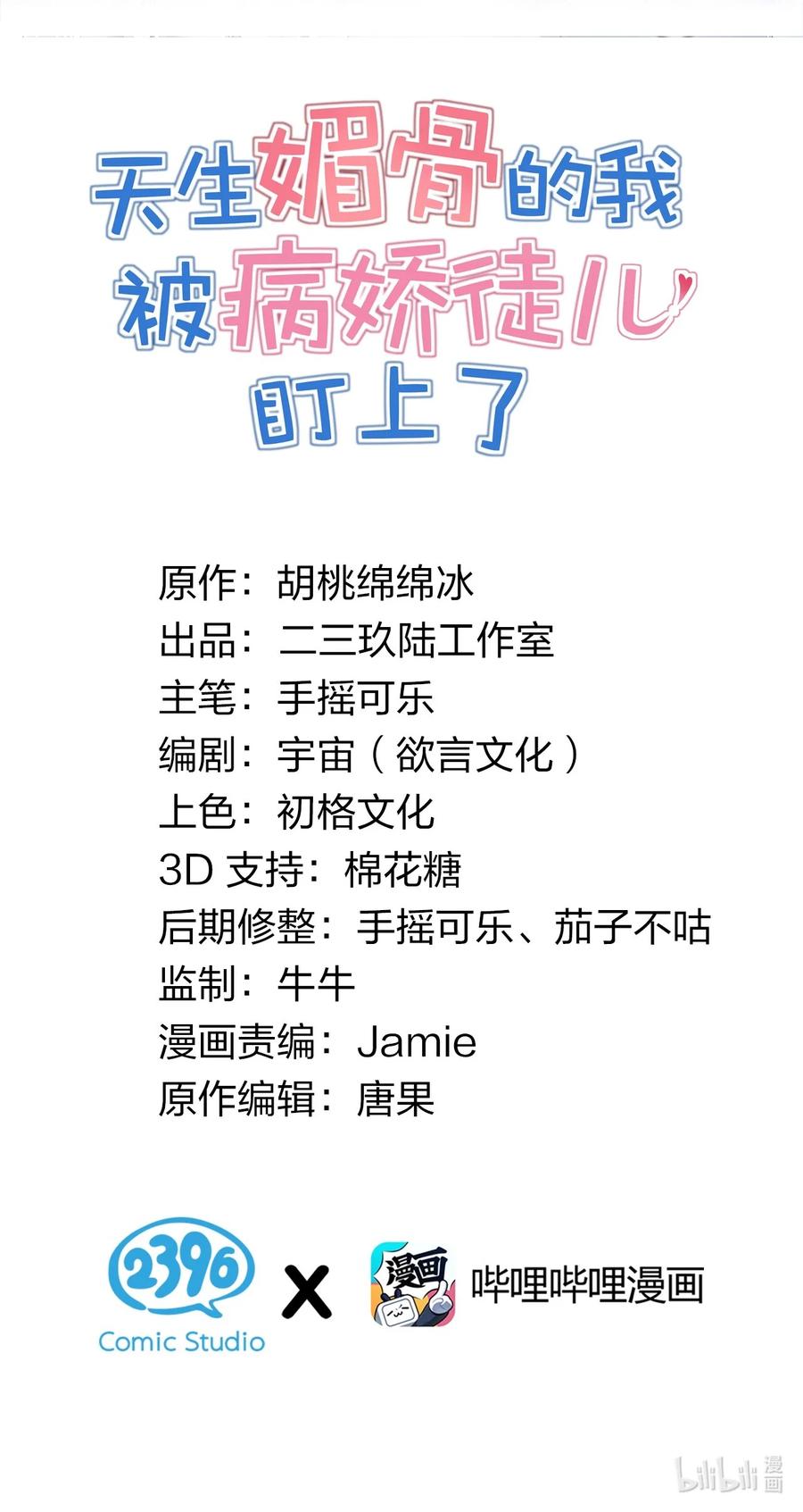 《天生媚骨的我被病娇徒儿盯上了》009 师徒共浴【内含福利抽奖】 第2页
