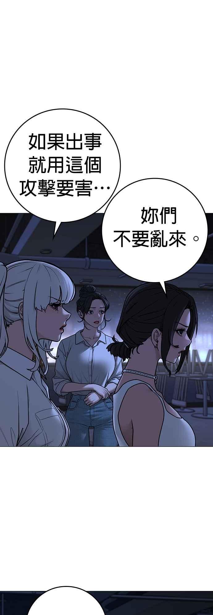 《现实闯关》第128话 第21页