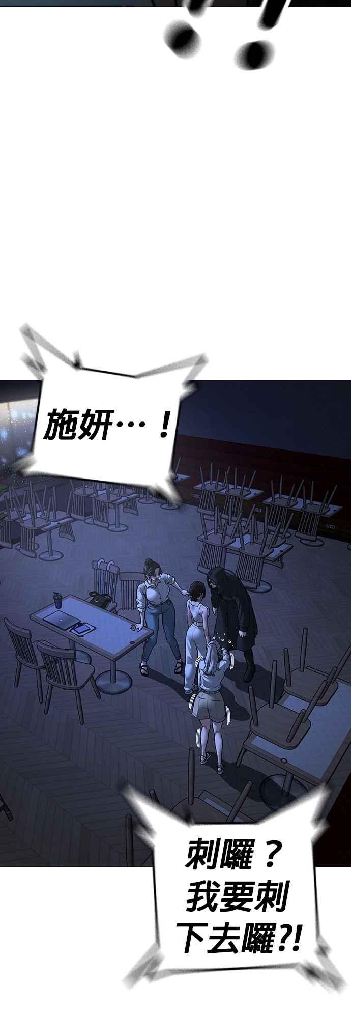 《现实闯关》第128话 第24页