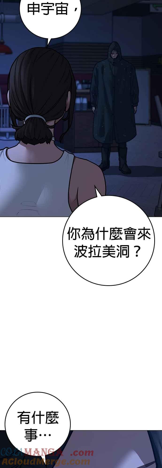 《现实闯关》第128话 第22页