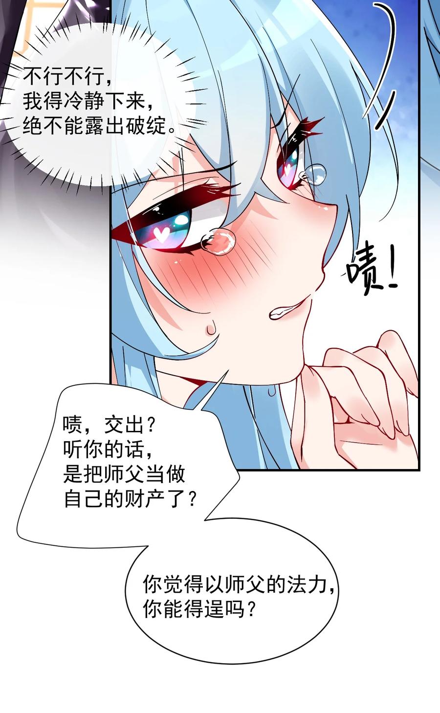 《天生媚骨的我被病娇徒儿盯上了》010 身体…敏、敏感起来了! 第17页