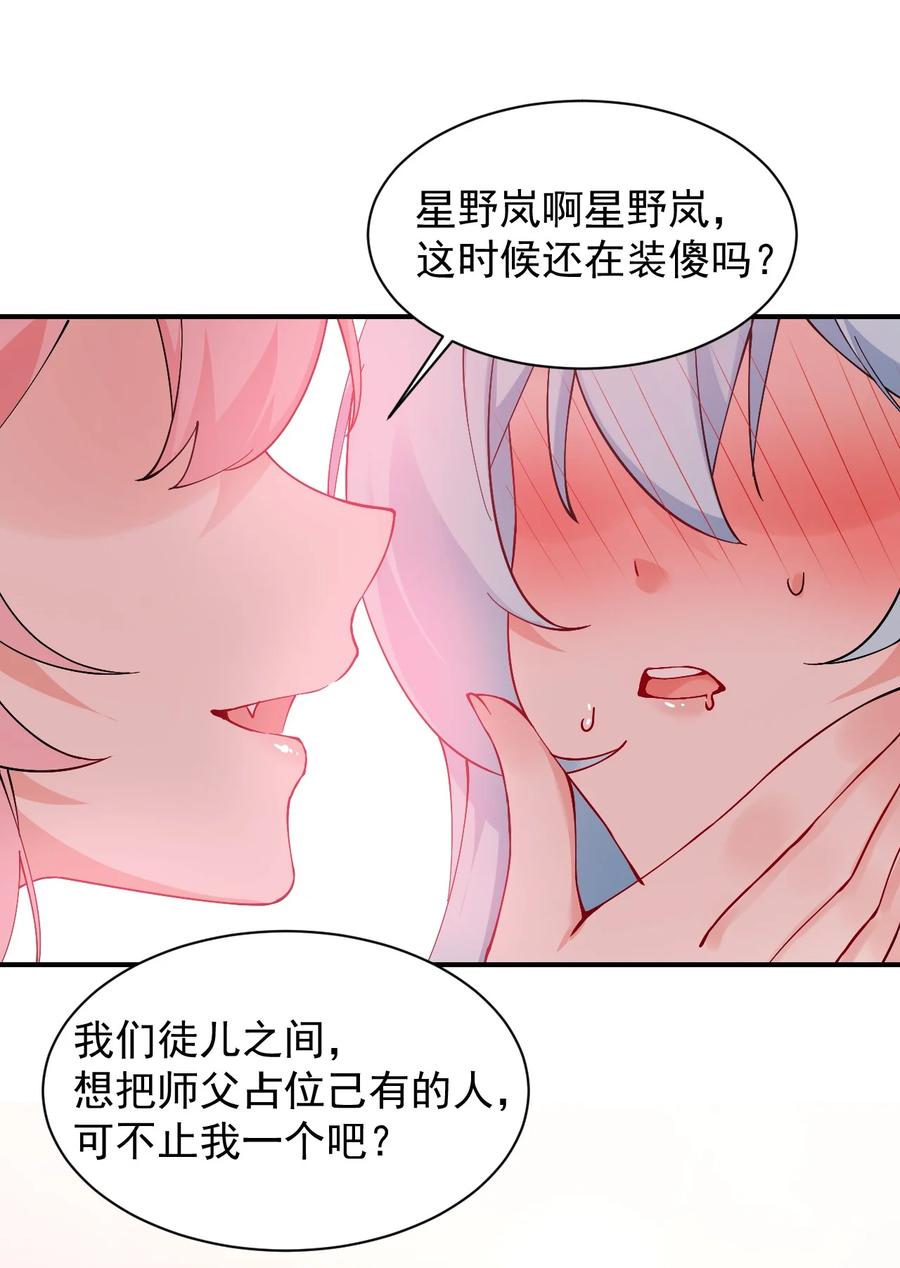 《天生媚骨的我被病娇徒儿盯上了》010 身体…敏、敏感起来了! 第18页