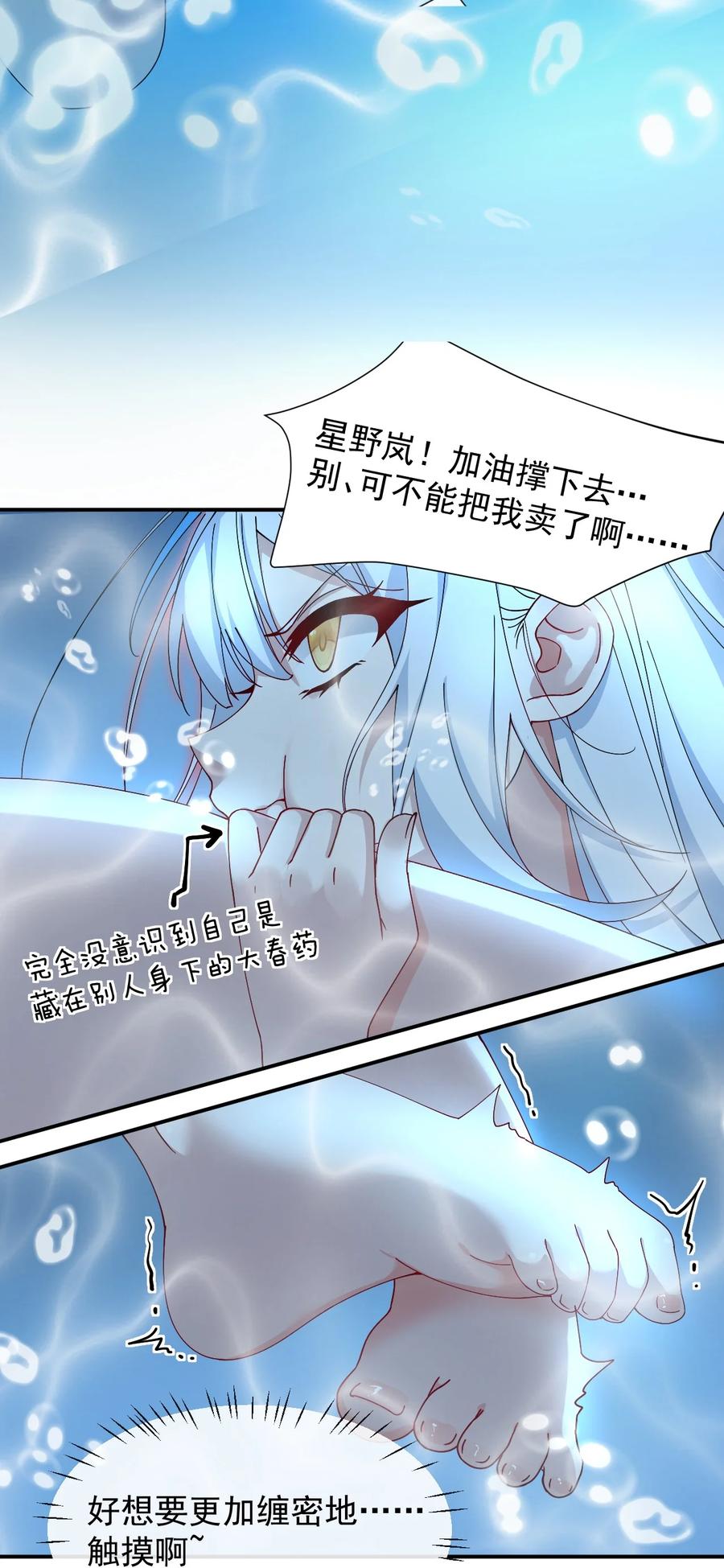 《天生媚骨的我被病娇徒儿盯上了》010 身体…敏、敏感起来了! 第14页