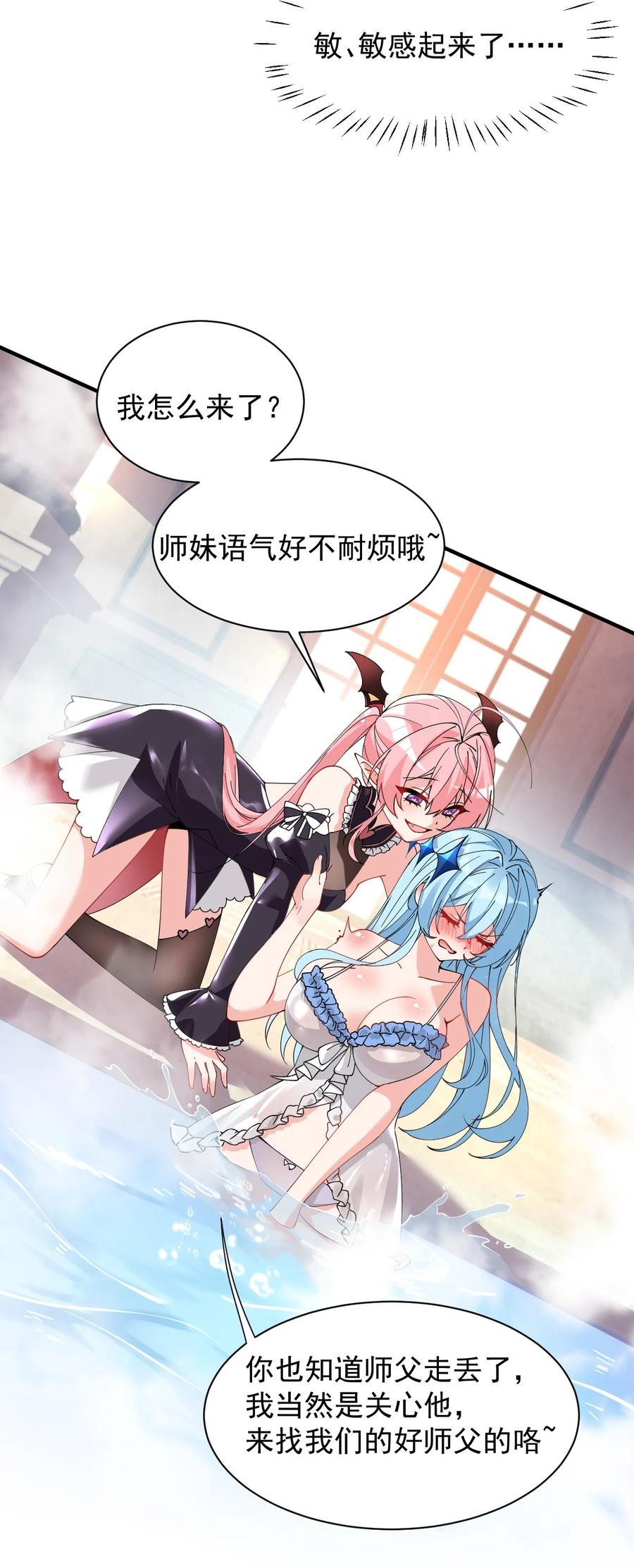 《天生媚骨的我被病娇徒儿盯上了》010 身体…敏、敏感起来了! 第8页