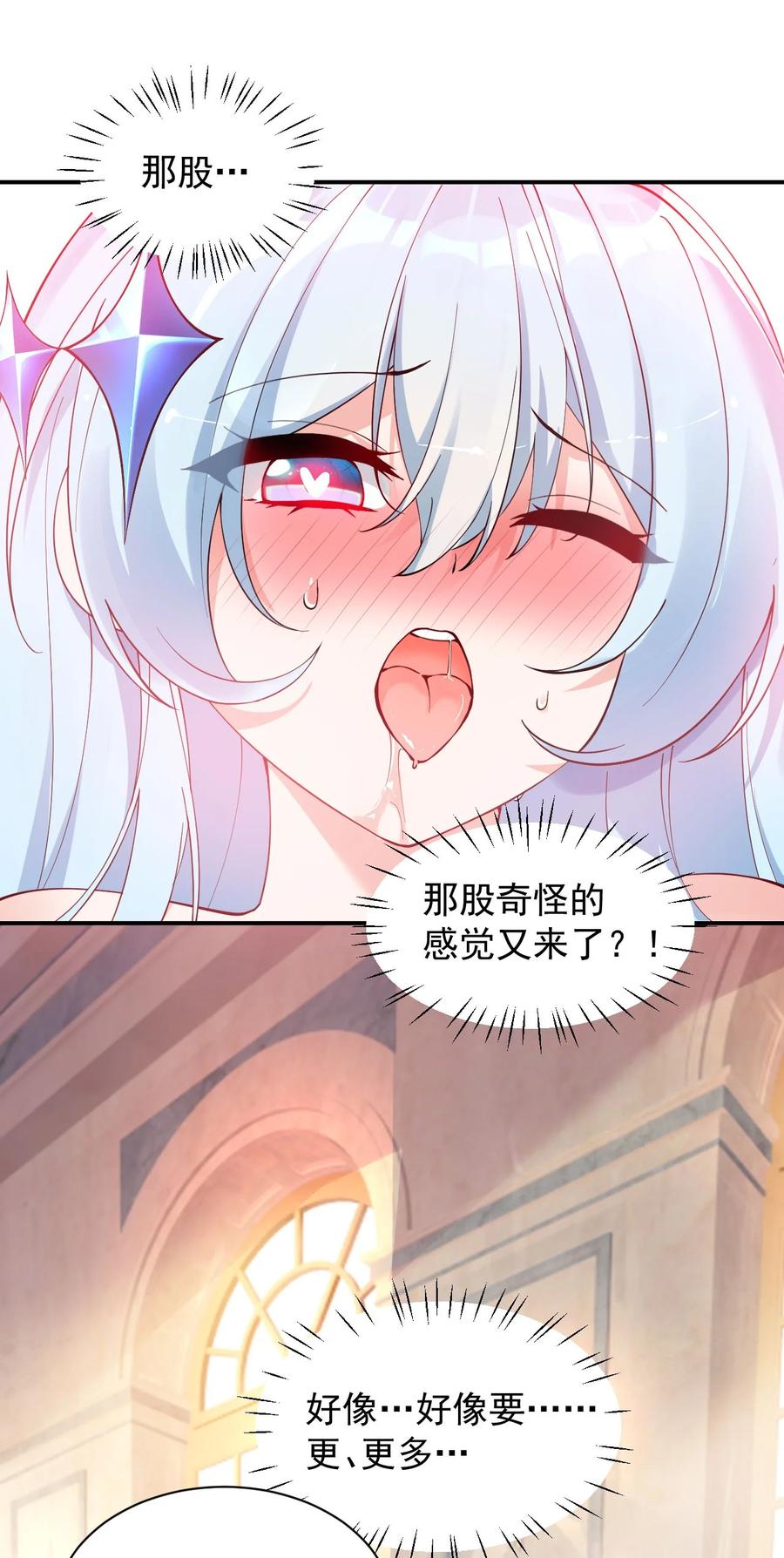 《天生媚骨的我被病娇徒儿盯上了》010 身体…敏、敏感起来了! 第27页
