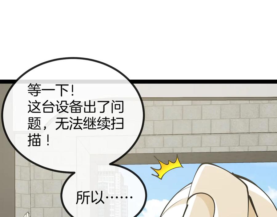 神级升级系统 第135话：全城戒严 第16页