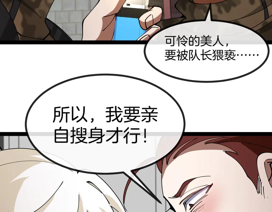 神级升级系统 第135话：全城戒严 第20页