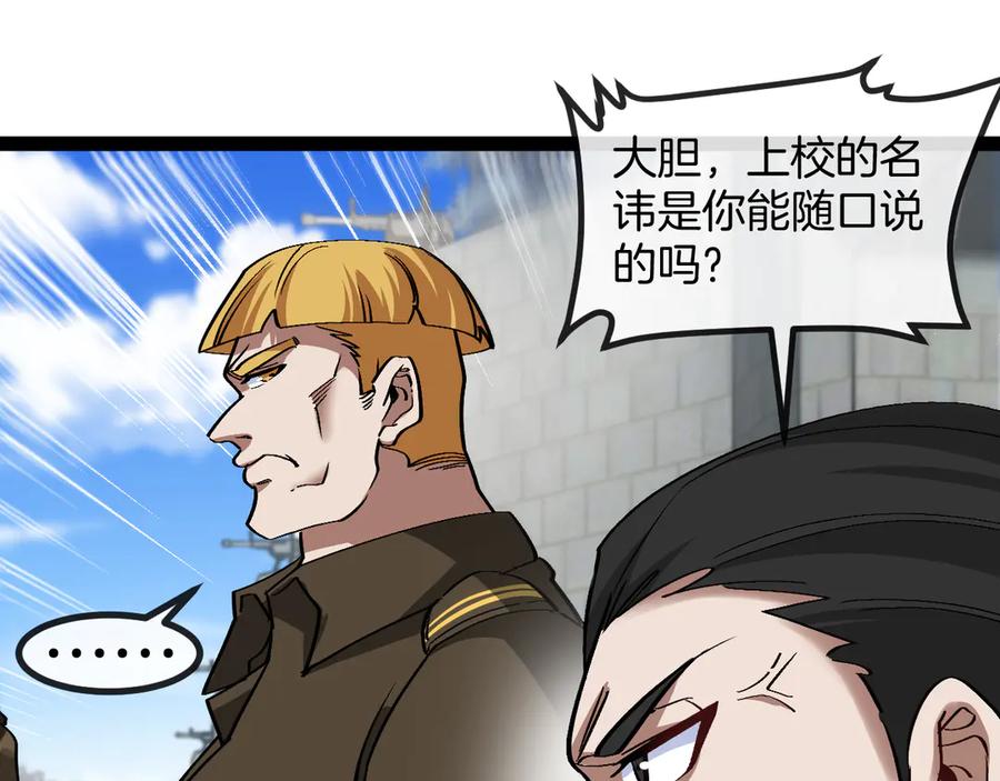 神级升级系统 第135话：全城戒严 第46页