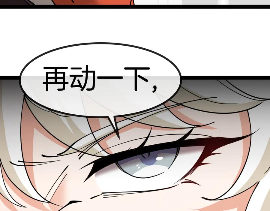 神级升级系统 第135话：全城戒严 第23页