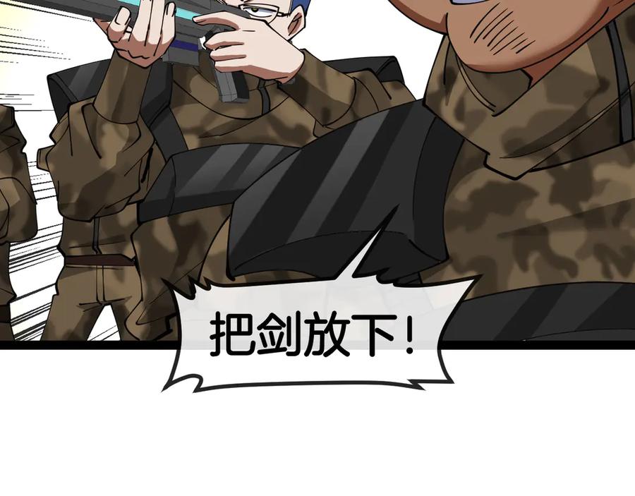 神级升级系统 第135话：全城戒严 第28页